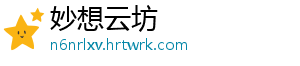 妙想云坊